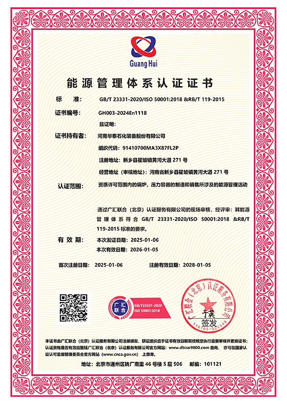 能源管理體系認(rèn)證證書