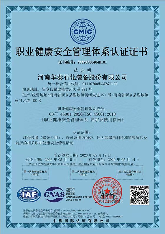 健康管理體系認(rèn)證證書